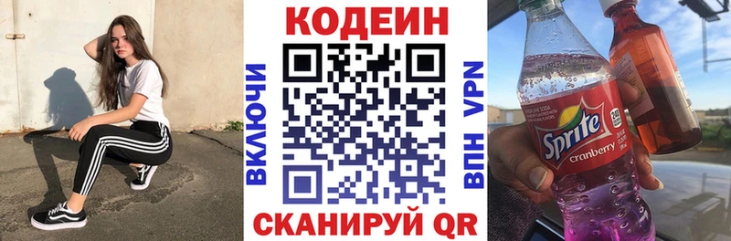 Кодеин напиток Lean (лин)  блэк спрут ССЫЛКА  Оленегорск 